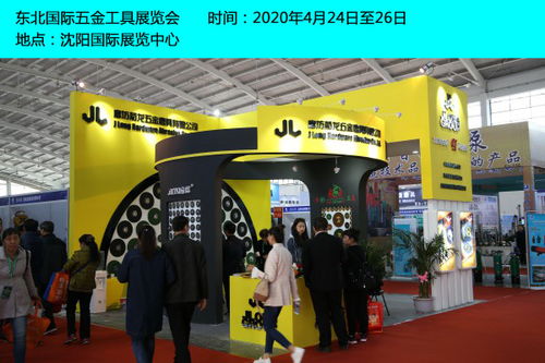 沈陽(yáng)國(guó)際五金鎖具展覽會(huì) 北方專業(yè)展覽服務(wù)的卓越平臺(tái)